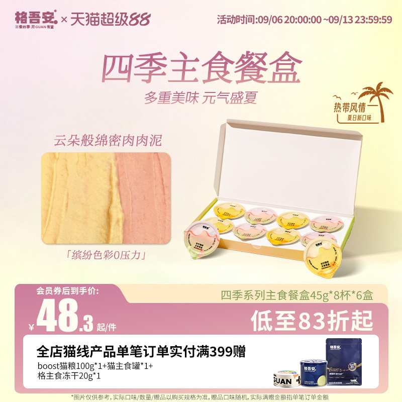 格吾安主食餐盒慕斯营养小克重图片