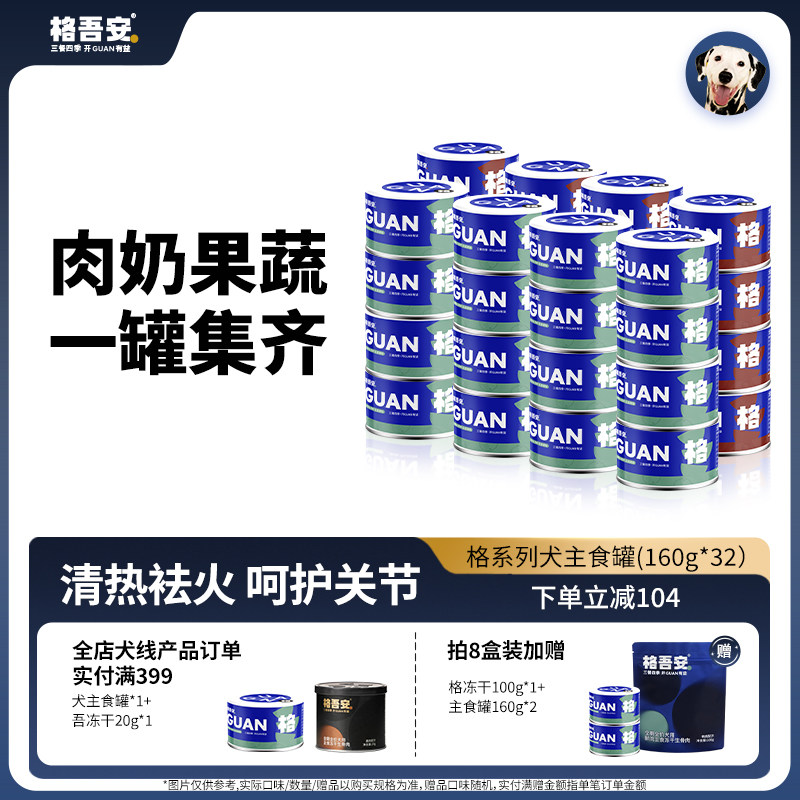 格吾安犬主食罐头格系列鲜肉成幼犬营养鸭肉牛肉奶酪果蔬狗湿粮