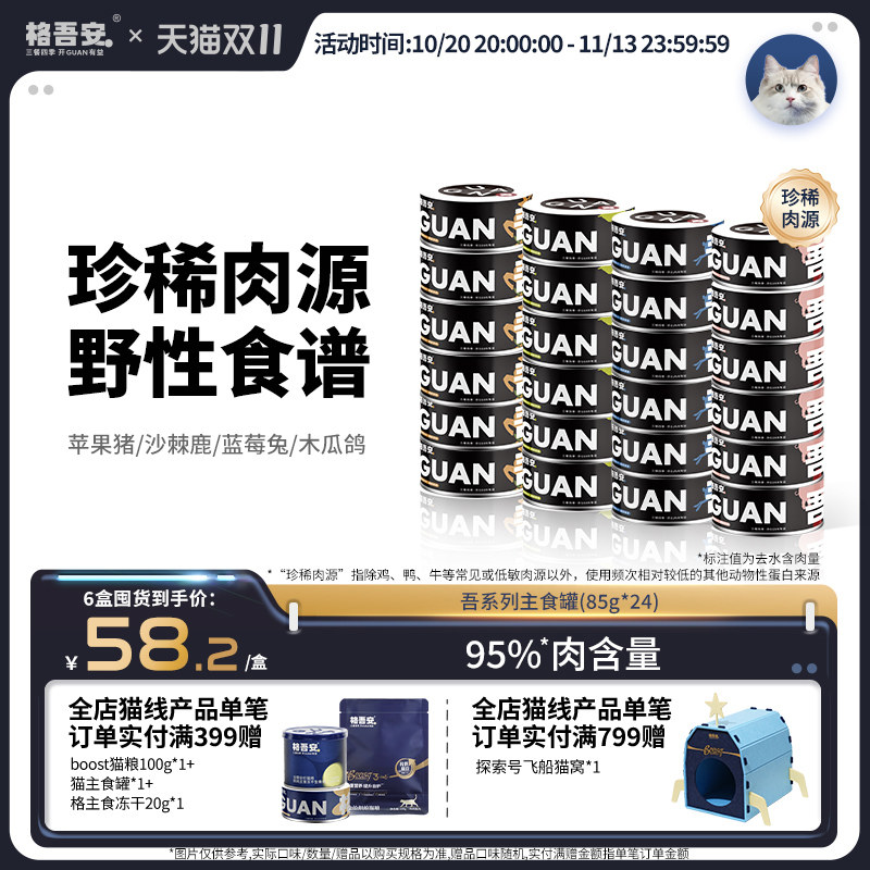 格吾安稀有肉源猫主食罐头吾系列生骨肉成幼猫湿粮非零食旗舰店