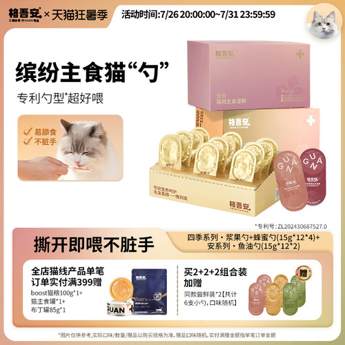 格吾安主食猫勺一撕即食不脏手