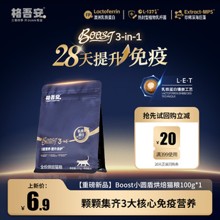 格吾安格系列全价营养鲜肉猫主粮BOOST小圆盾烘焙猫粮尝鲜