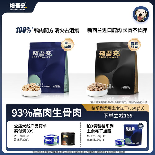 格吾安犬主食冻干高阶营养美味