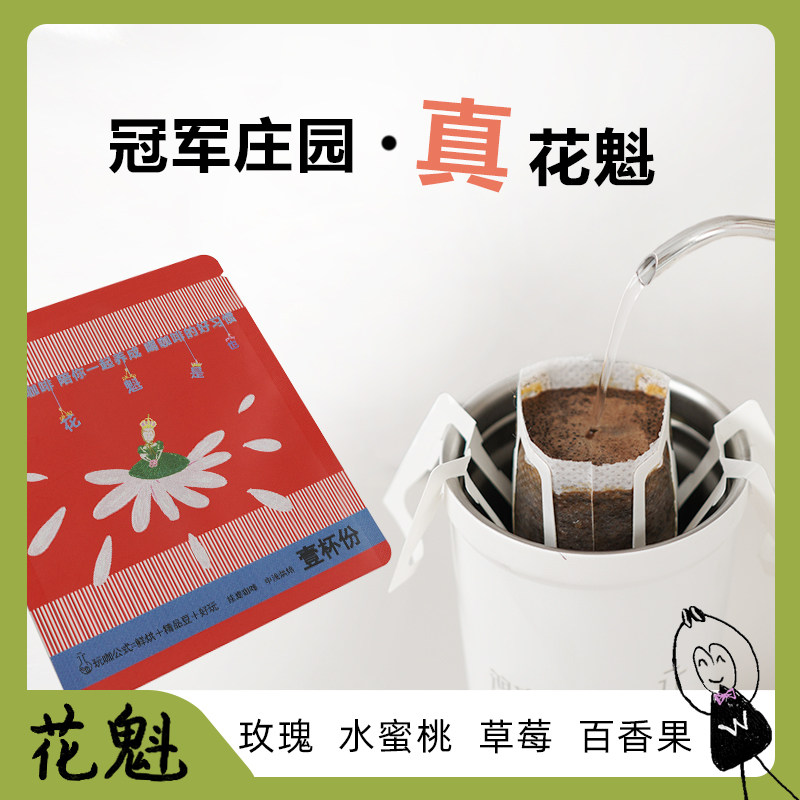 玩咖研究所花魁挂耳咖啡