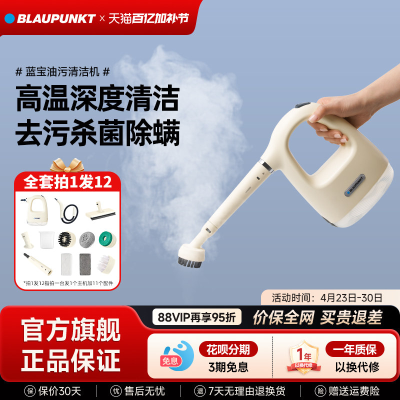 蓝宝高温蒸汽清洁机家用多功能去油污高压消毒厨房空调家电清洗机