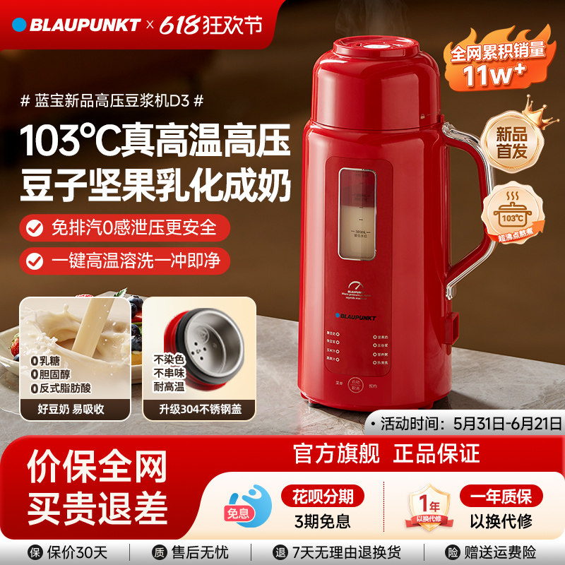 德国蓝宝高压破壁豆浆机小型全自动多功能家用免滤免滤搅拌料理机