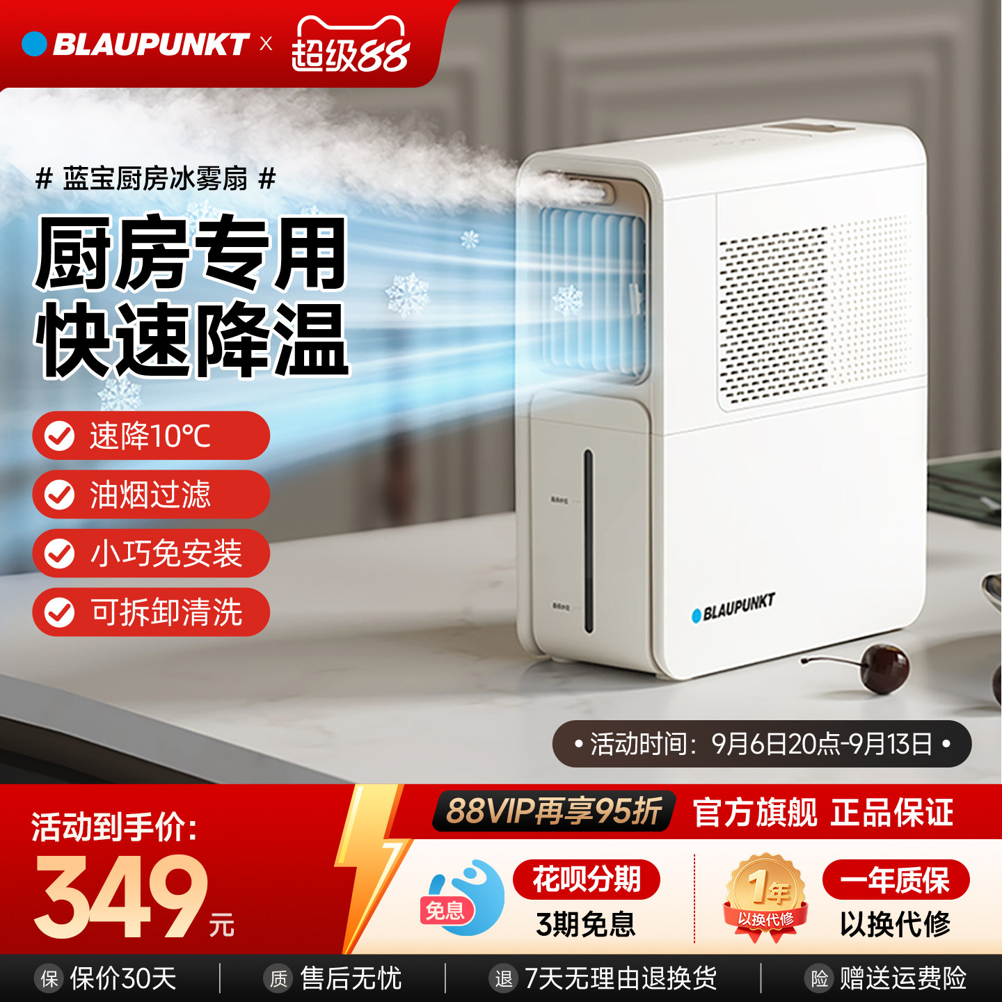 【官方正品】德国蓝宝厨房冰雾扇制冷电风扇冰厨宝官方旗舰店x5/6