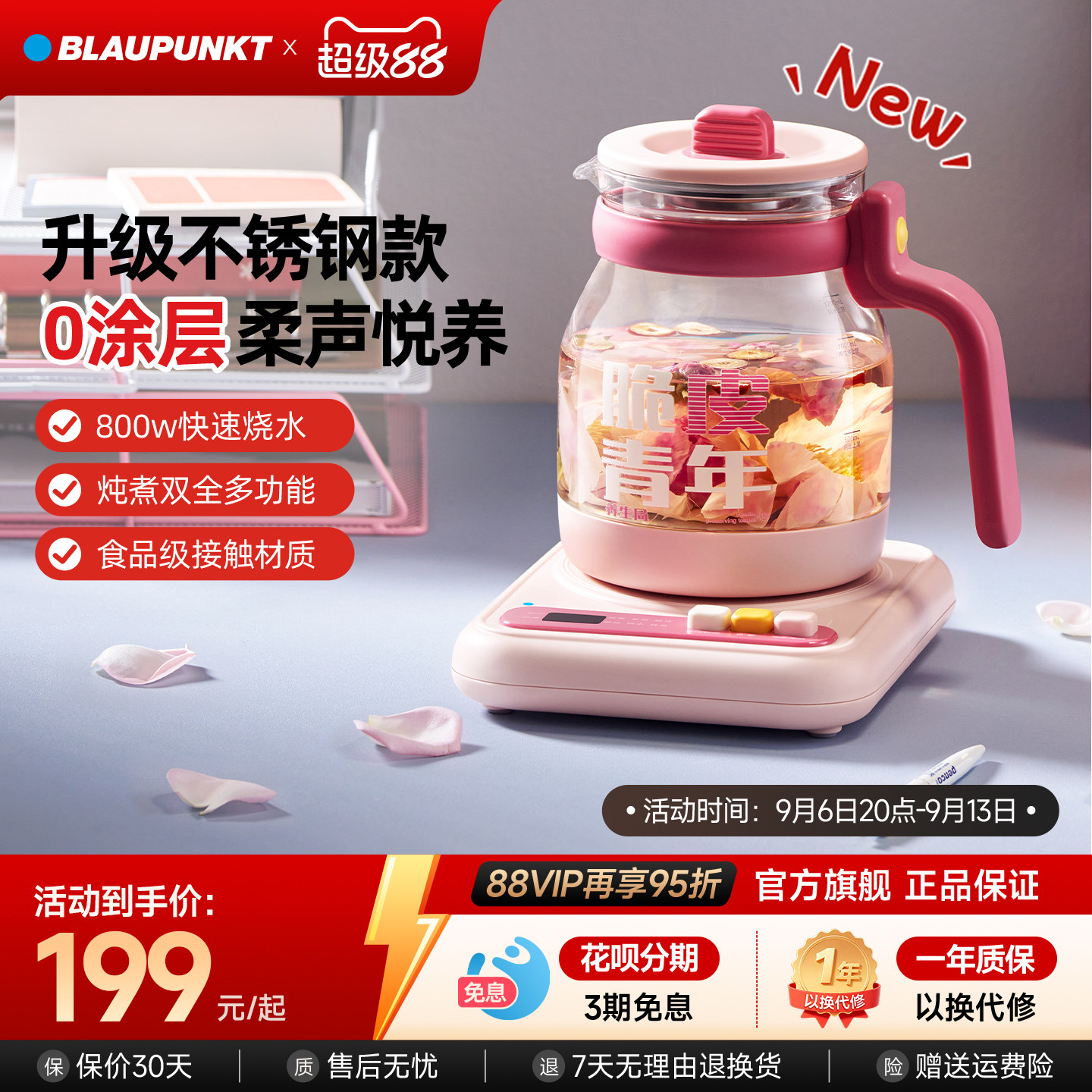 蓝宝脆皮新升级多功能养生壶