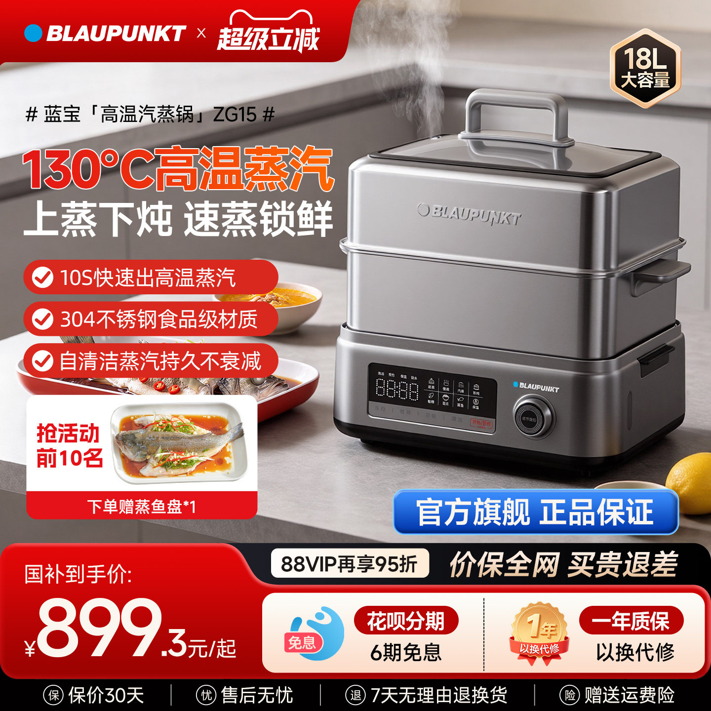 蓝宝电蒸锅高效蒸煮健康早餐必备