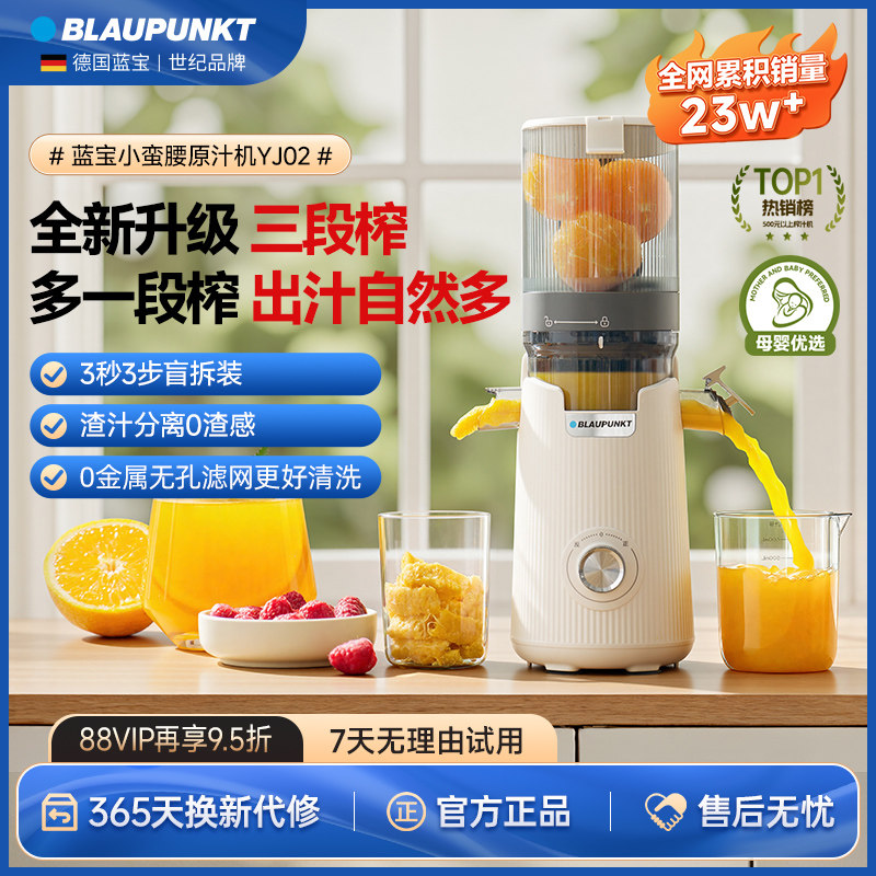 德国蓝宝大口径原汁机榨汁机渣汁分离家用全自动榨汁电动榨果汁机