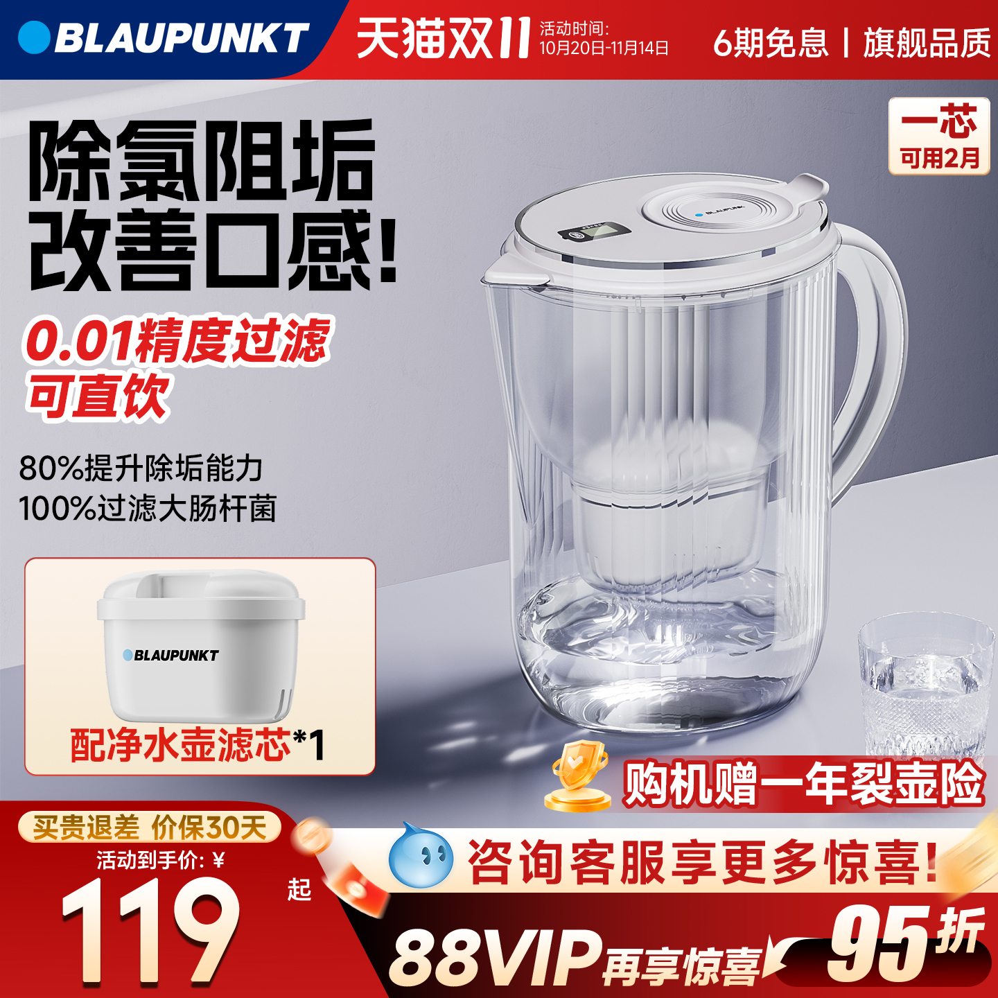 Blaupunkt/蓝宝 过滤水壶净水器家用净水壶厨房自来水过滤1壶多芯