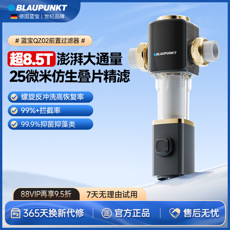 蓝宝全屋前置过滤器反冲洗全铜防爆净水器家用自来水隔铅滤水器