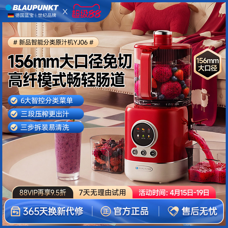 蓝宝智能分类原汁机大口径免切高出汁易清洗低噪家用榨汁机全自动