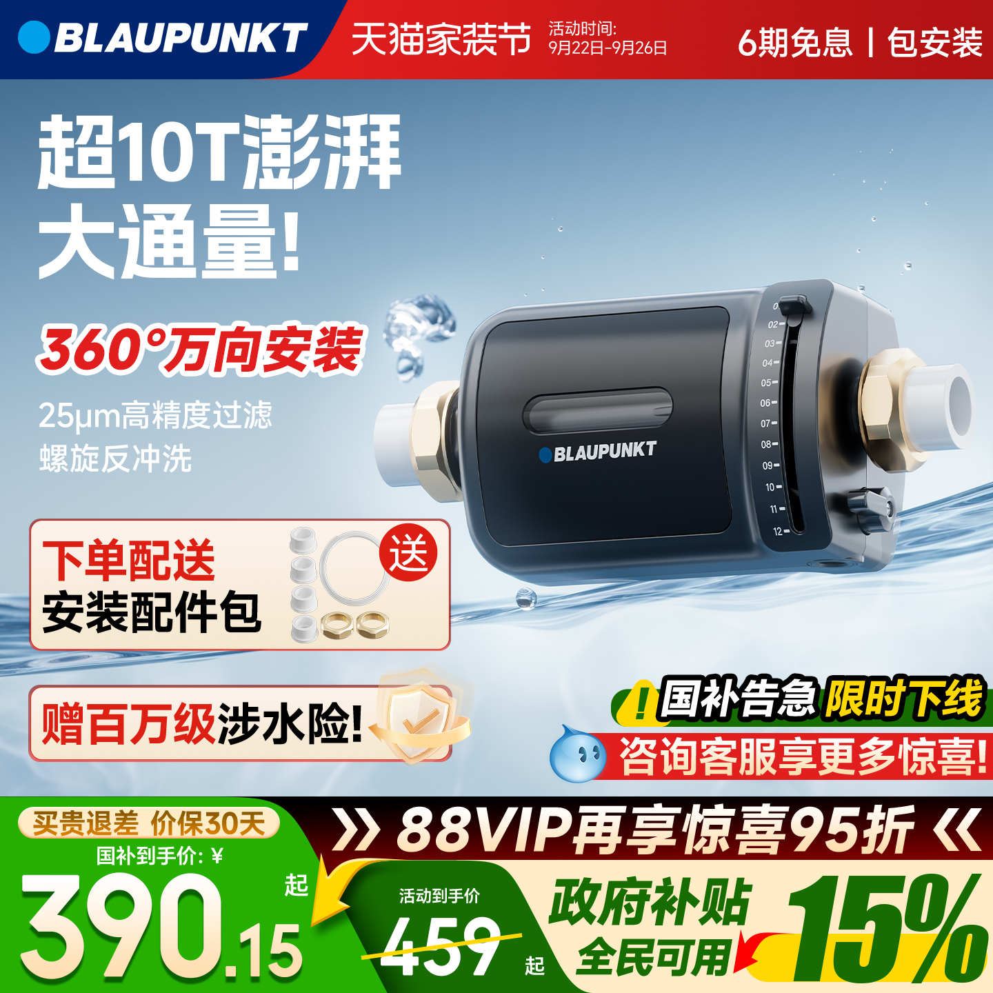 蓝宝万相前置过滤器反冲洗全铜