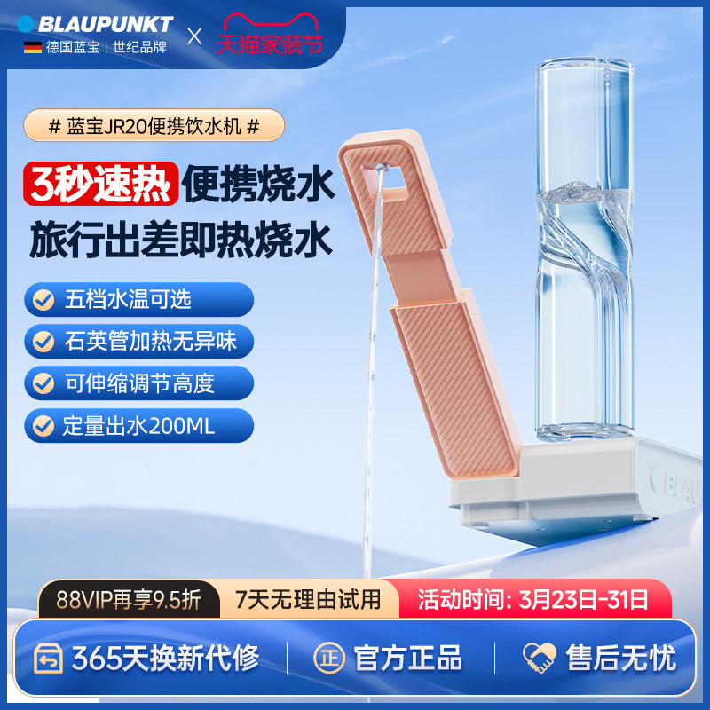 BLUAPUNKT/蓝宝 即热式便携饮水机烧水壶出差旅行可折叠热水壶