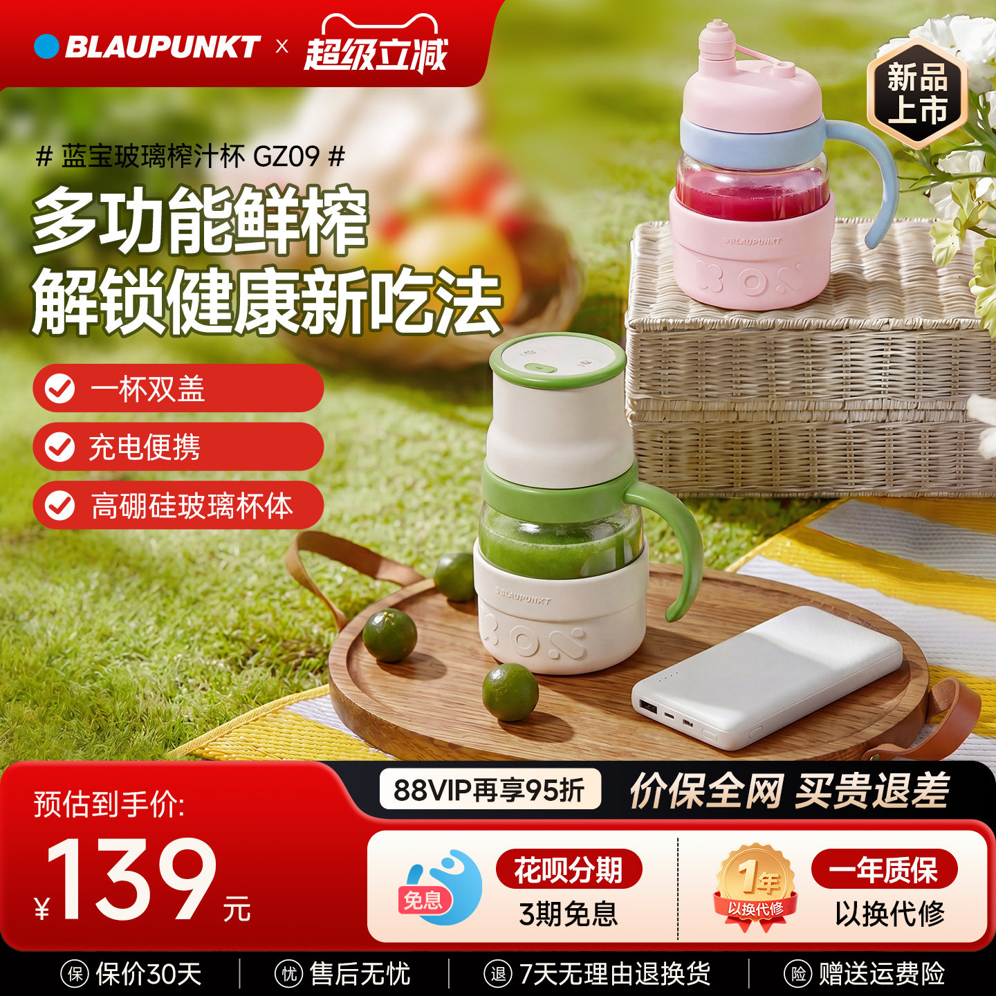 蓝宝榨汁杯小型便携式榨汁机果蔬果汁机奶昔杯无线充电2026新款