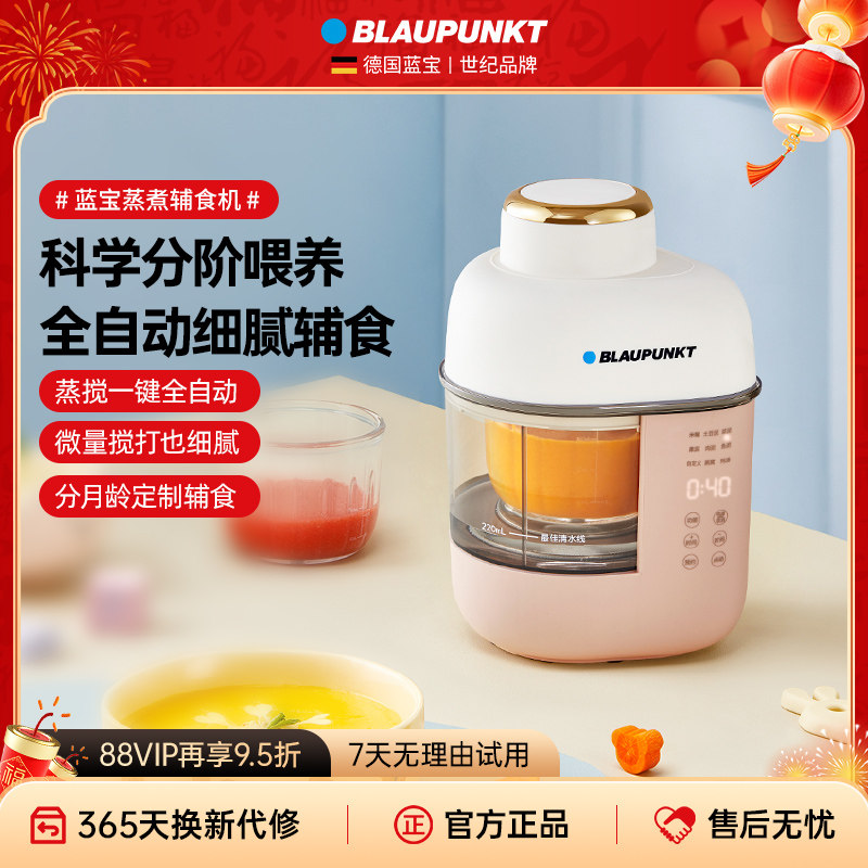 德国蓝宝婴儿辅食机家用打米糊蒸煮一体宝宝多功能料理机烹饪机