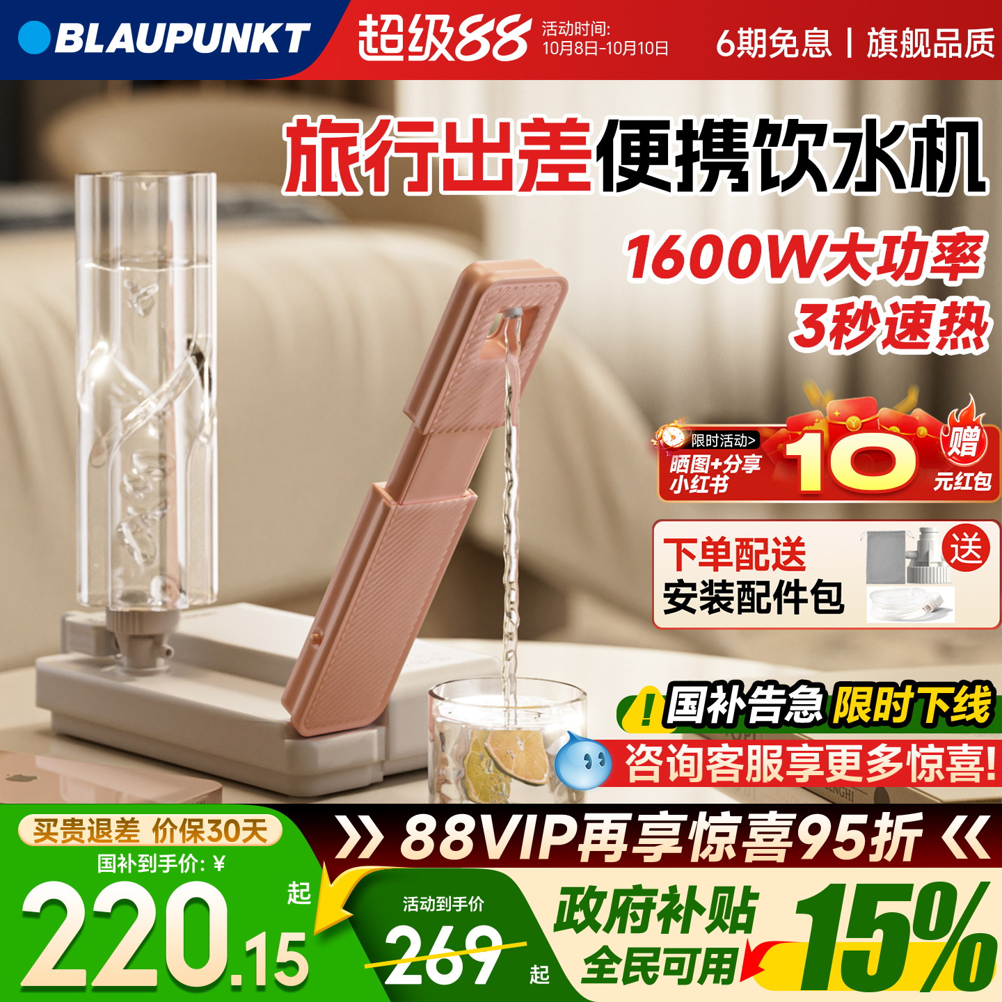BLUAPUNKT/蓝宝 即热式便携饮水机烧水壶出差旅行可折叠热水壶