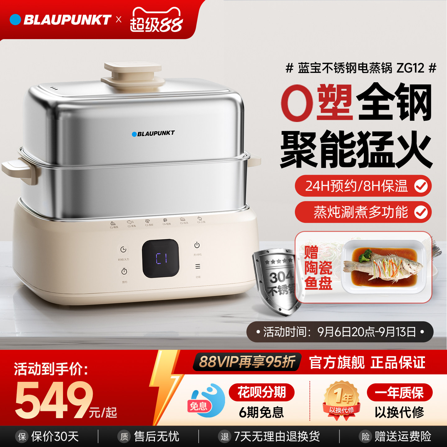德国蓝宝全不锈钢电蒸锅多功能家用蒸煮炖一体早餐机小型新款蒸箱