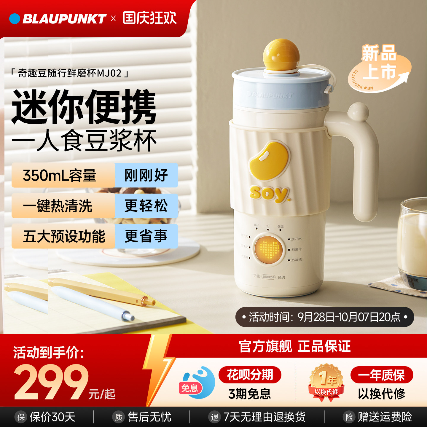 蓝宝迷你破壁机一人豆浆机新款