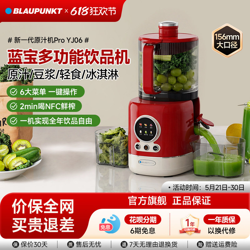 蓝宝智能分类原汁机大口径免切高出汁易清洗低噪家用榨汁机全自动