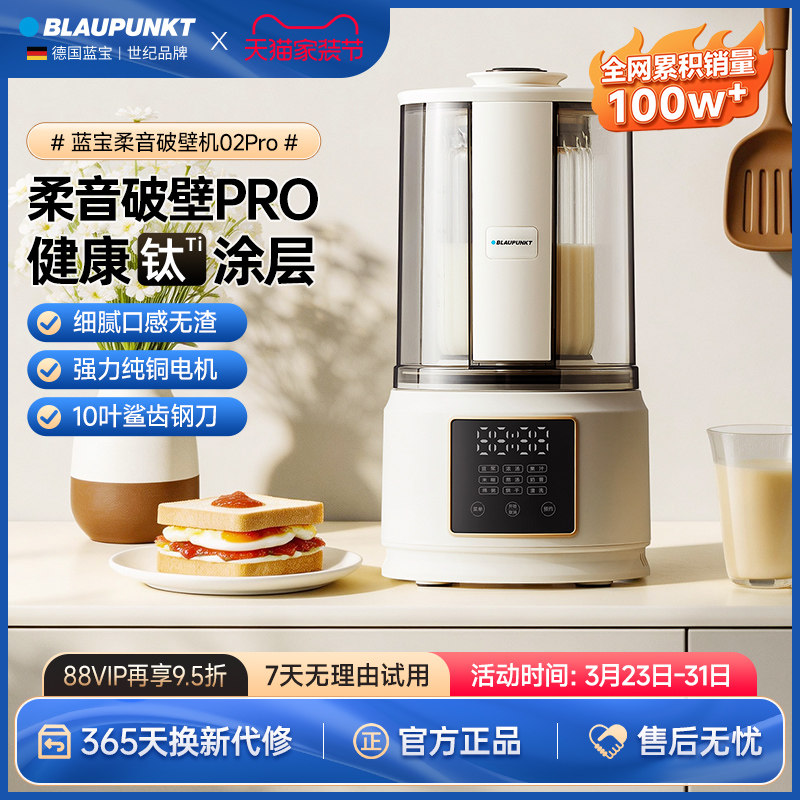 德国蓝宝柔音破壁机家用全自动小型豆浆机非静音多功能新款旗舰店
