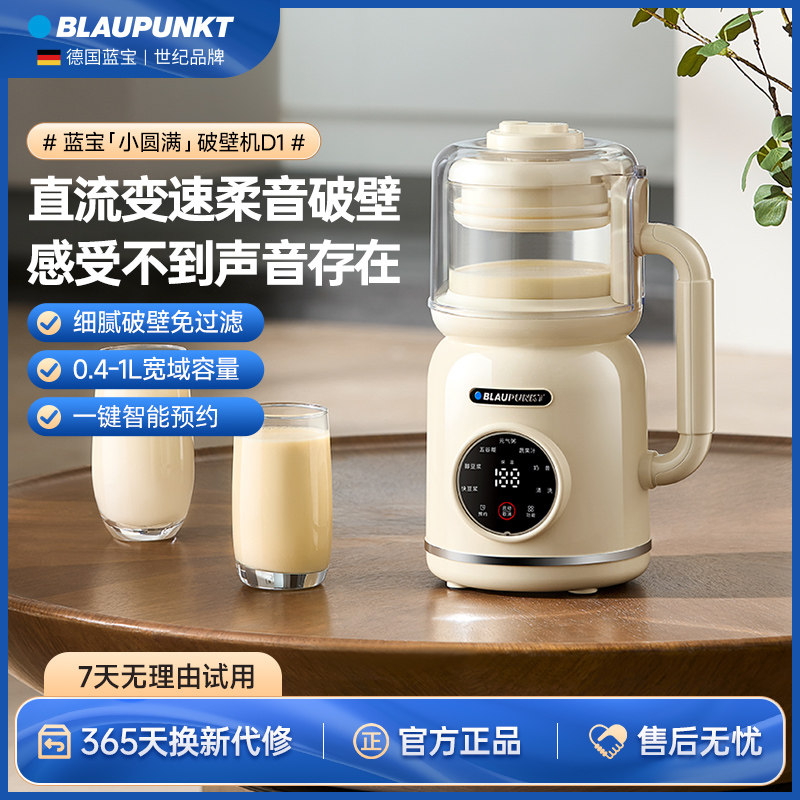 德国蓝宝豆浆机破壁机全自动低噪音家用可视迷你小型榨汁机新款