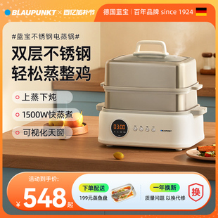 德国蓝宝双层大容量电蒸锅1500W不锈钢多功能家用蒸煮炖锅 双层大