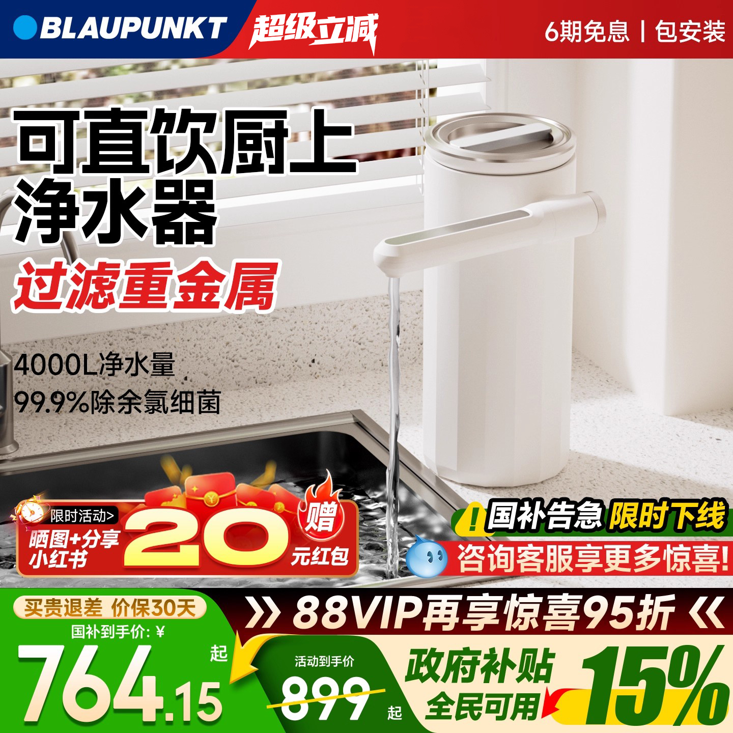 蓝宝 净水器家用直饮厨房自来水不插电的台上式净水机超滤过滤器