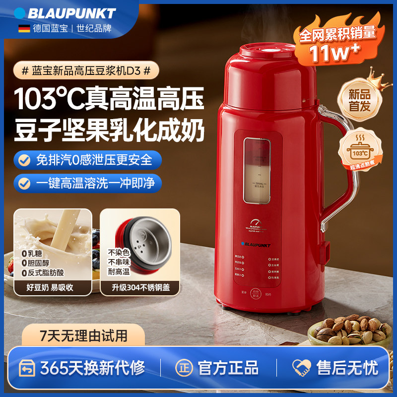 德国蓝宝高压破壁豆浆机小型全自动多功能家用免滤免滤搅拌料理机
