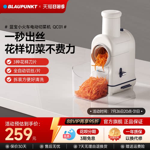 【厨房必备】蓝宝电动切菜机
