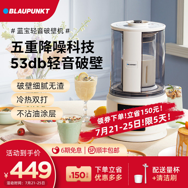 德国蓝宝轻音破壁机家用加热全自动料理小型豆浆多功能新款旗舰店