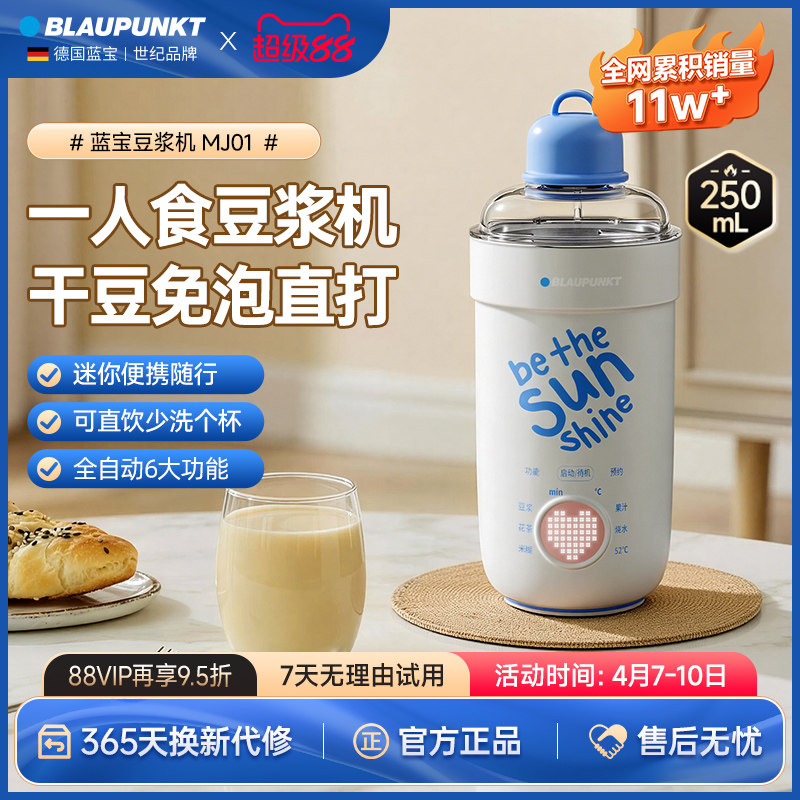 德国蓝宝豆浆杯小型1人破壁机直饮榨汁杯全自动迷你便携式豆浆机