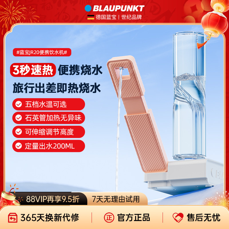BLUAPUNKT/蓝宝 即热式便携饮水机烧水壶出差旅行可折叠热水壶
