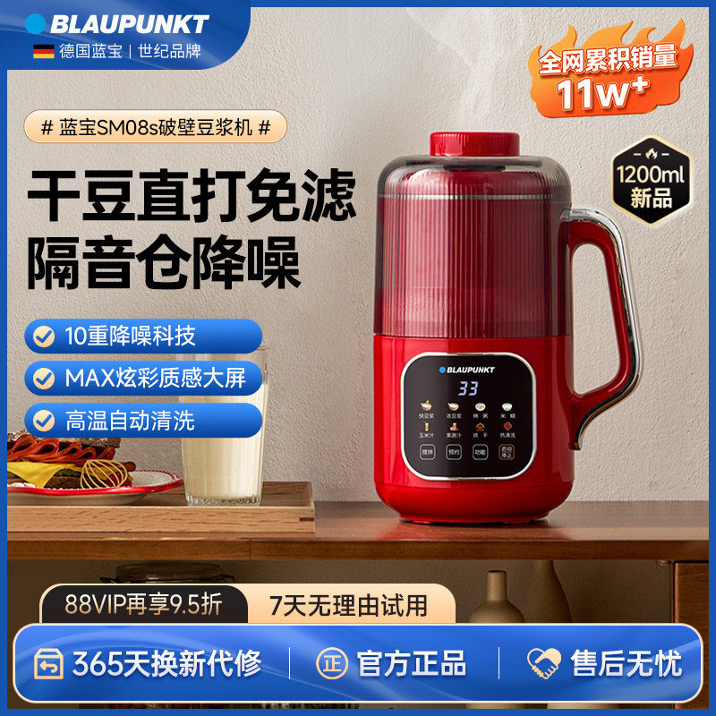 德国蓝宝炫彩豆浆机小型迷你破壁机免煮免滤家用全自动多功能新品