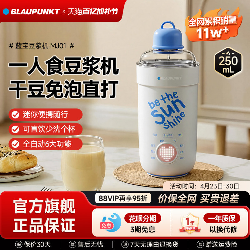 德国蓝宝豆浆杯小型1人破壁机直饮榨汁杯全自动迷你便携式豆浆机