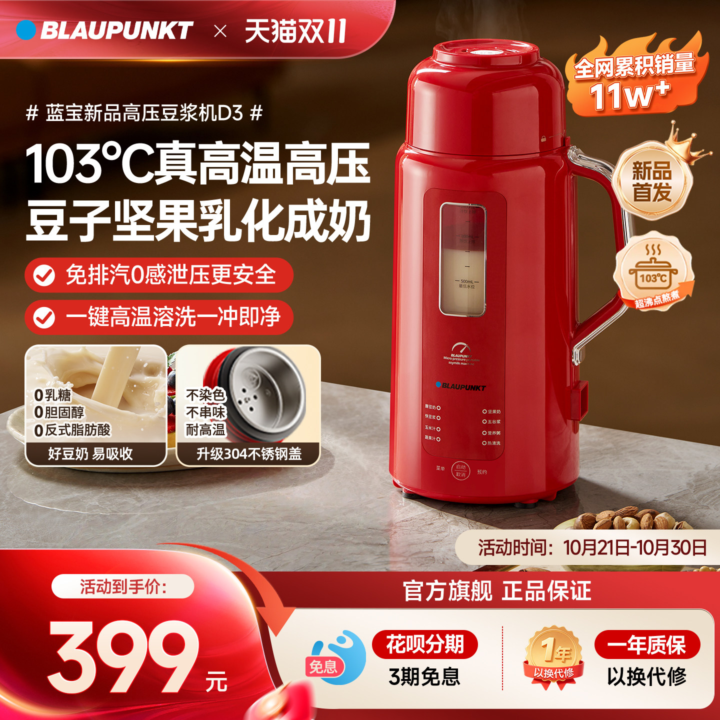德国蓝宝高压破壁豆浆机小型全自动多功能家用免滤搅拌料理机D3