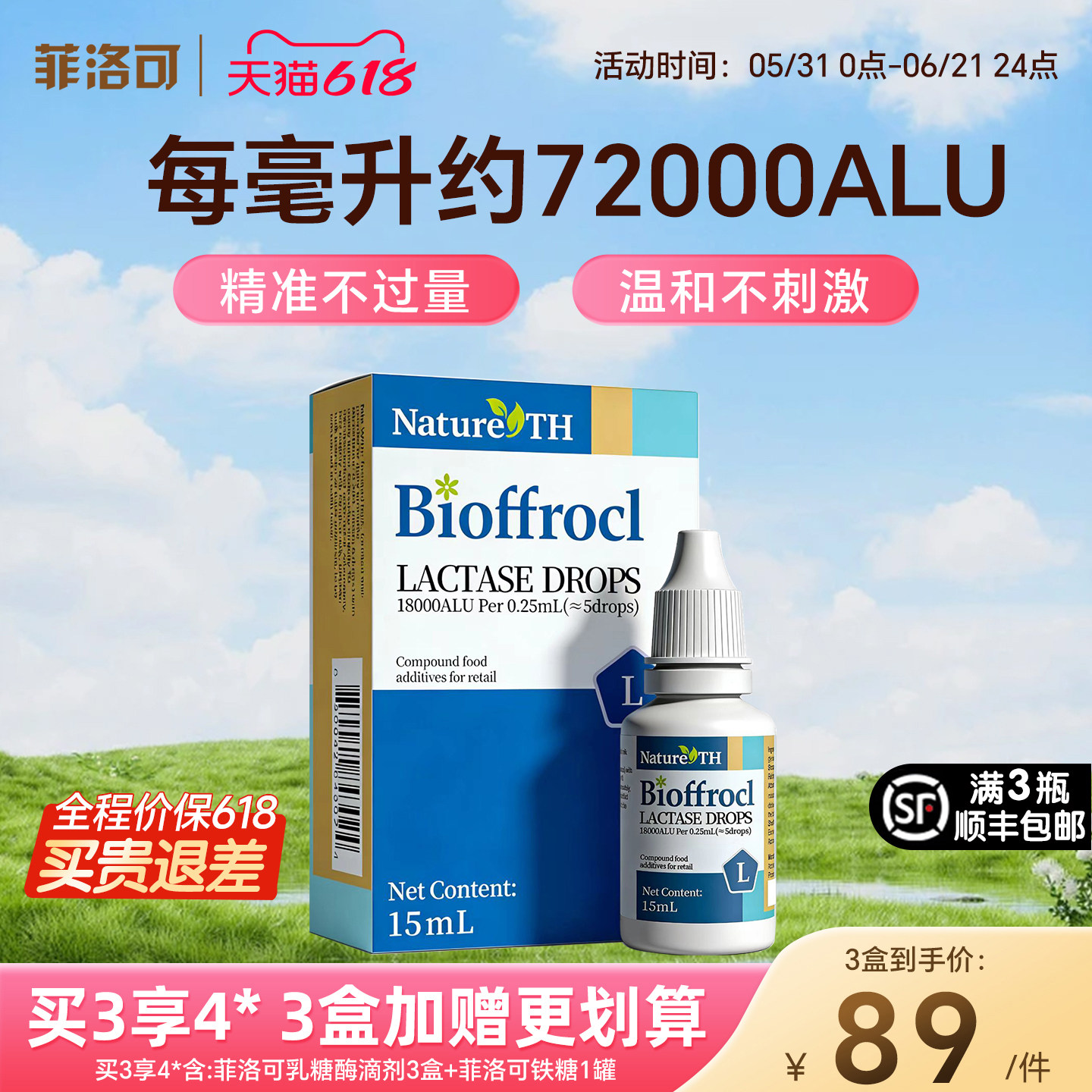 菲洛可乳糖酶滴剂酸性进口滴剂官方旗舰店