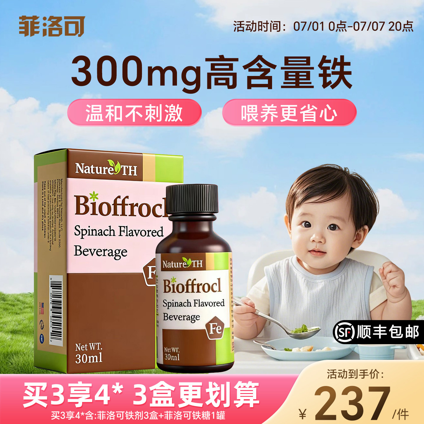菲洛可内尔斯牌铁剂3瓶装
