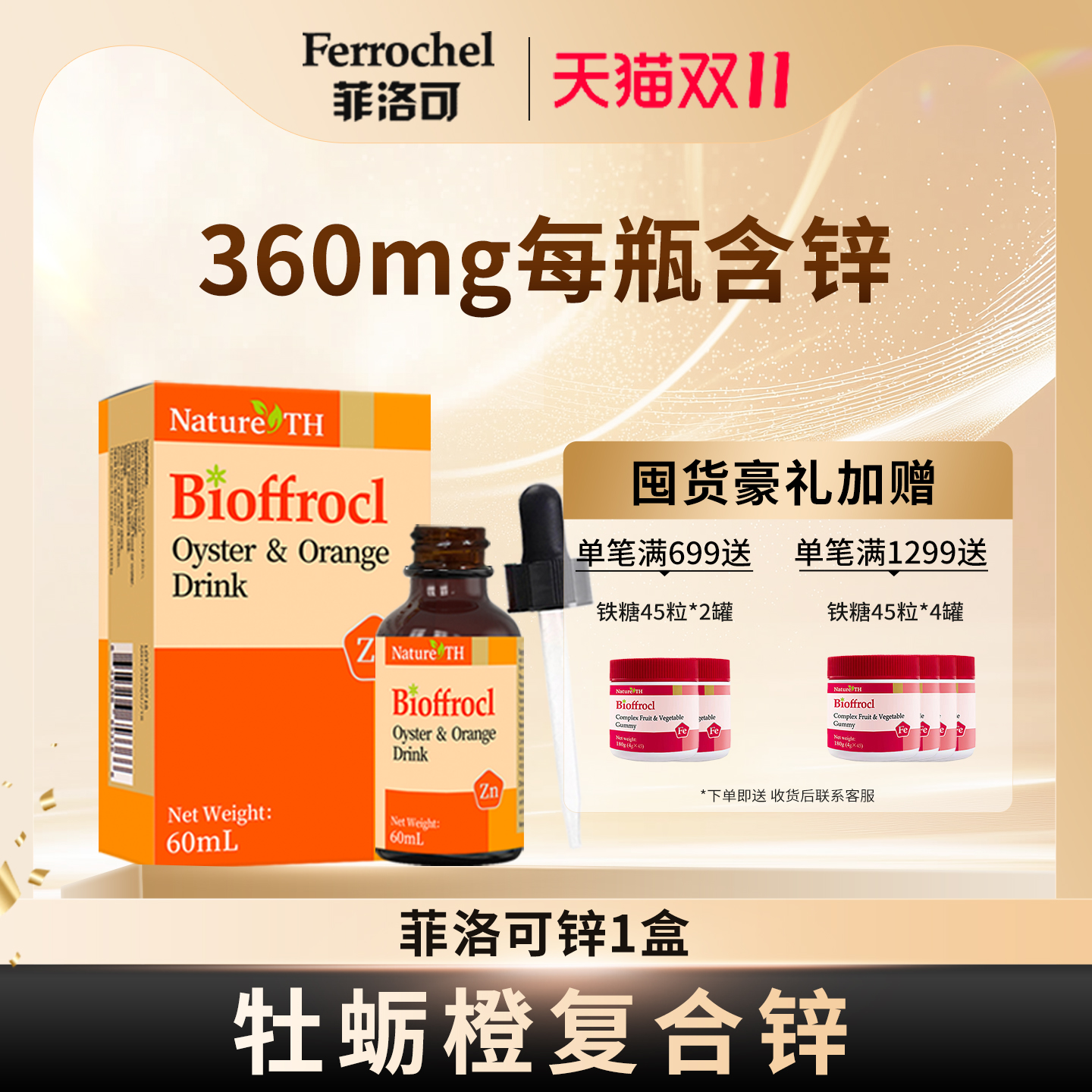 官方品牌菲洛可锌滴剂无敏配方