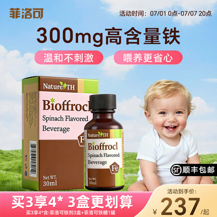 菲洛可铁剂滴剂蔬菜汁螯合铁每瓶含铁300mg官方旗舰店