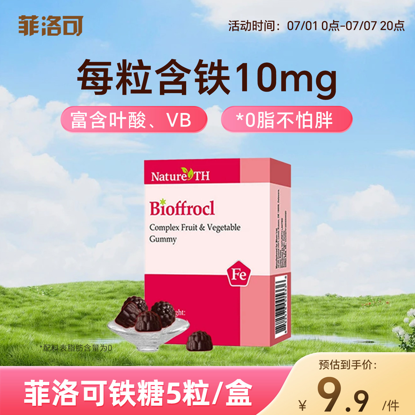 菲洛可铁糖红枣味加拿大进口