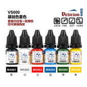 海洋宇宙模型微客水性漆MA基础色GK树脂手喷涂黑白红黄蓝绿套装 日