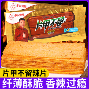 辣条儿时经典片甲不留麻辣条小零食怀旧面筋8090大辣片小时候回忆