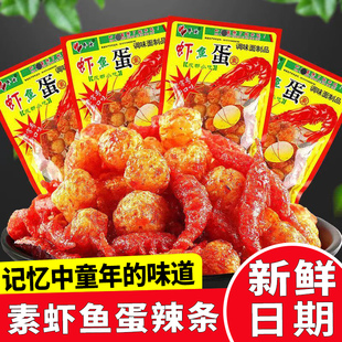 虾鱼蛋辣条8090后儿时记忆校园怀旧五毛钱麻辣解馋小零食虾扯小吃