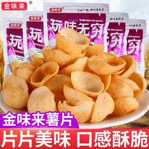 金味来玩味无穷薯片8090后经典儿时怀旧零食小吃儿时休闲膨化食品