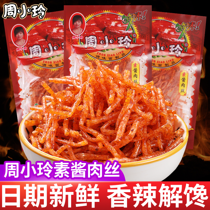 周小玲素酱肉丝辣条20g面筋制品