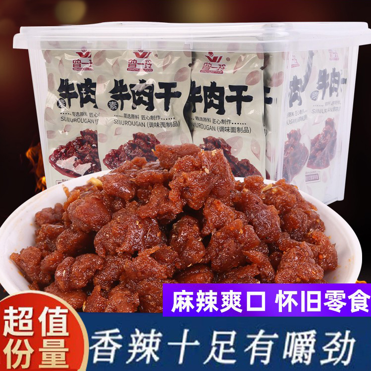 曾一玲素牛肉干筋筋有味素牛筋辣条8090后童年怀旧儿时小卖部零食