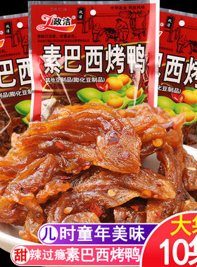 政洁素巴西烤鸭20g辣条小吃童年