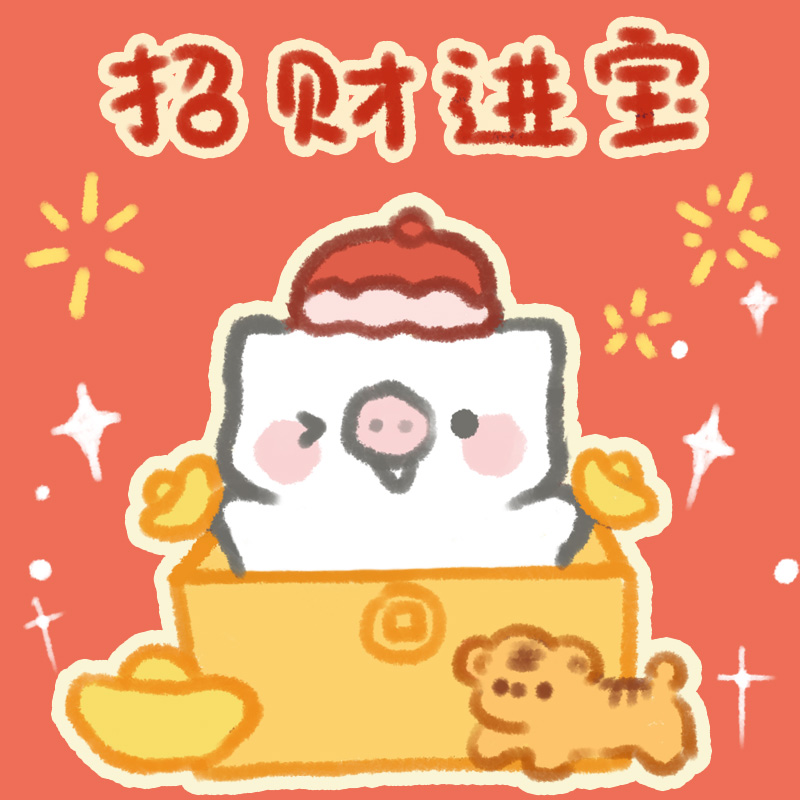 可爱联盟招财进宝新年微信红包封面序列号2022高级vx新年皮肤码