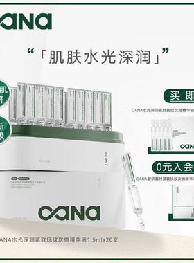 OANA水光深润紧致抚纹次抛精华液1.5ml*20支滋养修护保湿抗皱舒缓